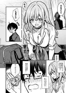 Page 3: 002.jpg | オタクに優しいギャルとギャルに厳しいオタク | View Page!