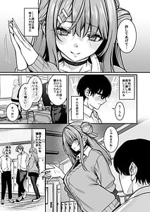 Page 4: 003.jpg | オタクにやさしいギャルはあいつの彼女 | View Page!