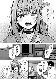 Page 7: 006.jpg | オタクにやさしいギャルはあいつの彼女 | View Page!