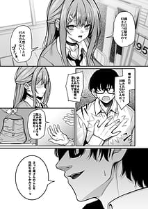 Page 8: 007.jpg | オタクにやさしいギャルはあいつの彼女 | View Page!