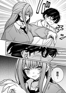 Page 9: 008.jpg | オタクにやさしいギャルはあいつの彼女 | View Page!