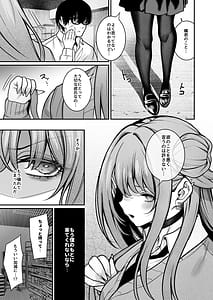 Page 10: 009.jpg | オタクにやさしいギャルはあいつの彼女 | View Page!