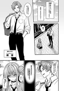 Page 4: 003.jpg | オタクにやさしいギャルはあいつの彼女2 | View Page!