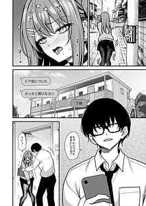 Page 11: 010.jpg | オタクにやさしいギャルはあいつの彼女2 | View Page!