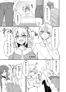 Page 6: 005.jpg | オタク友達の好みの女の子になってしまった件 | View Page!