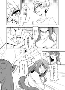 Page 7: 006.jpg | オタク友達の好みの女の子になってしまった件 | View Page!