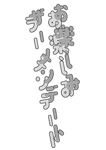 Page 3: 002.jpg | お楽しみザーメンデート | View Page!