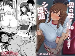 Page 1: 000.jpg | 男の数が10分の1になった世界でシたい放題 | View Page!