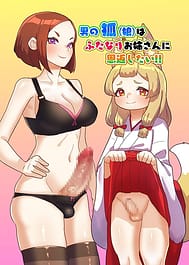 Otoko no Musume wa Futanari Oneesan ni Ongaeshitai! | View Image!