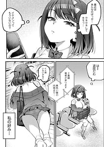 Page 5: 004.jpg | 男の天敵みたいな小娘が通勤用オナホになっちゃうまで | View Page!