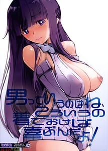 Cover | Otoko tte iu no hane kou iu no kiteokeba yorokobu n dayo! | View Image!
