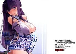Page 1: 000.jpg | 男っていうのはねこういうの着ておけば喜ぶんだよ | View Page!