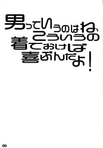 Page 2: 001.jpg | 男っていうのはねこういうの着ておけば喜ぶんだよ | View Page!