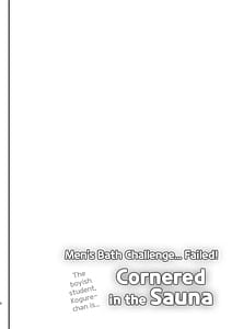 Page 3: 002.jpg | 男風呂チャレンジ失敗サウナで囲まれ | View Page!