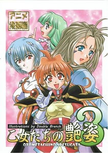 Page 1: 000.jpg | 乙女たちの艶姿・3 | View Page!