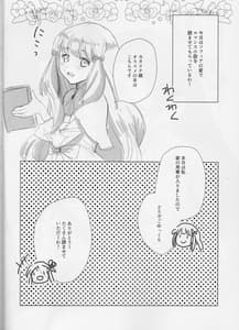 Page 6: 005.jpg | 乙女は一つに選べない! | View Page!