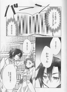 Page 9: 008.jpg | 乙女は一つに選べない! | View Page!