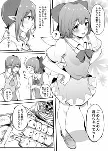 Page 5: 004.jpg | 大人になりたい大妖精の話 | View Page!