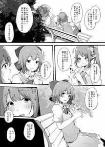 Page 6: 005.jpg | 大人になりたい大妖精の話 | View Page!