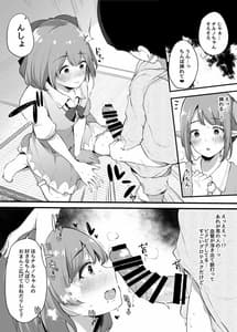 Page 12: 011.jpg | 大人になりたい大妖精の話 | View Page!