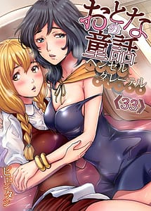 Cover | Otona no Douwa Hansel and Gretel | View Image!