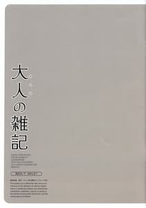 Page 11: 010.jpg | 大人の雑記 | View Page!