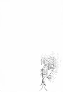Page 3: 002.jpg | お隣さんは俺の想い人 | View Page!