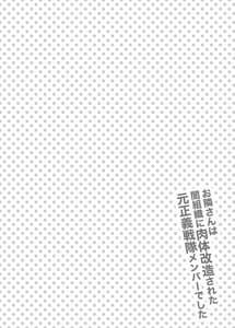 Page 3: 002.jpg | お隣さんは闇組織に肉体改造された元正義戦隊メンバーでした | View Page!