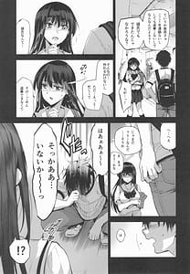 Page 8: 007.jpg | お隣の贄 総集編 | View Page!