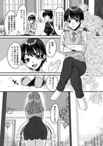 Page 3: 002.jpg | 大人ってズルい。～家庭教師の女と御曹司の僕～ | View Page!