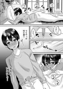 Page 16: 015.jpg | 大人ってズルい。～家庭教師の女と御曹司の僕～ | View Page!