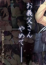 Otou-san Yamete / English Translated | View Image!