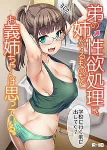 Cover | Otouto no Seiyoku Shori wa Ane ga Suru Mono da to Onee-chan wa Omotte iru | View Image!