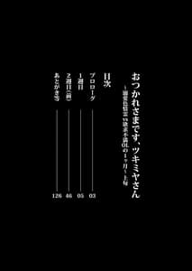 Page 2: 001.jpg | おつかれさまです、ツキミヤさん ～溺愛色情霊vs欲求不満OLの1ヶ月～ 上旬 | View Page!