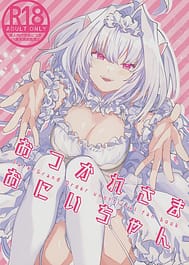 Otsukaresama Onii-chan / English Translated | View Image!