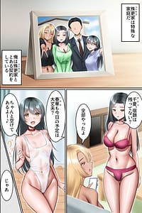 Page 2: 001.jpg | 夫公認NTR種付けマゾ夫に懇願されて美人母娘を他人精子で孕ませまくる無責任中出しハーレム | View Page!