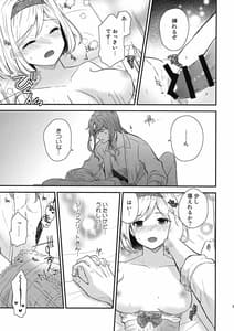 Page 16: 015.jpg | おうちデート | View Page!