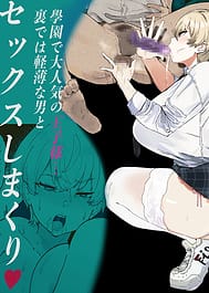 Ouji-sama wa Igai to Yowai Gakuen de Daininki no Ouji-sama... Ura de wa Keihaku na Otoko to Sex Shimakuri | View Image!