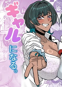 Cover | Oujisama Gyaru ni naru | View Image!