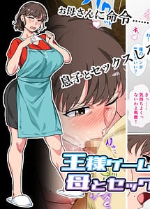 Cover | Ousama Game no Meirei de Haha to Sex Shita Hanashi | View Image!