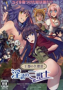 Page 1: 000.jpg | 王都の名探偵 淫誘の三獣士 | View Page!