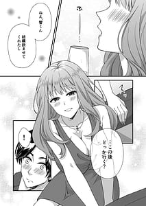 Page 12: 011.jpg | アウトロに初恋を重ねてDreaminAfter | View Page!