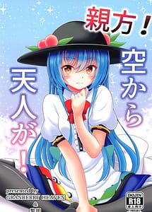 Cover | Oyakata! Sora kara Tennin ga! | View Image!
