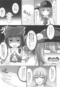 Page 8: 007.jpg | 親方! 空から天人が! | View Page!
