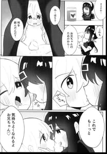 Page 12: 011.jpg | 緒山姉妹はおしまい! | View Page!