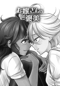 Page 2: 001.jpg | お嫁さんのご褒美 | View Page!