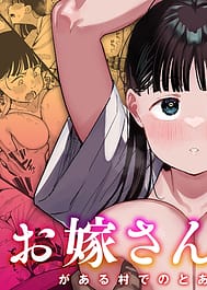 Oyome-san no Renshuu ga aru Mura de no Toaru Danjo no Kiroku / C103 / English Translated | View Image!