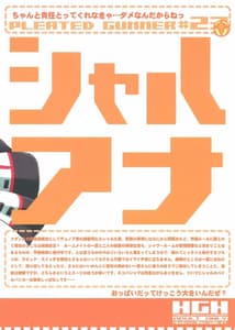 Page 2: 001.jpg | PG #23 シャルアナ | View Page!