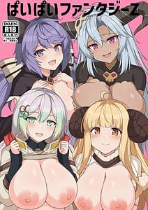 Page 1: 000.jpg | ぱいぱいファンタジーZ | View Page!