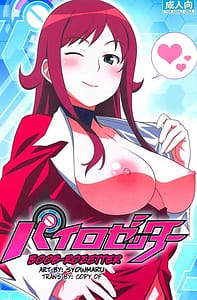 Page 1: 000.jpg | パイロゼッター | View Page!